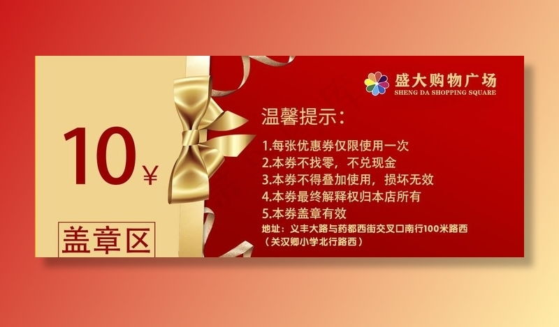 代金券图片(1329X591(DPI:150))psd模版下载