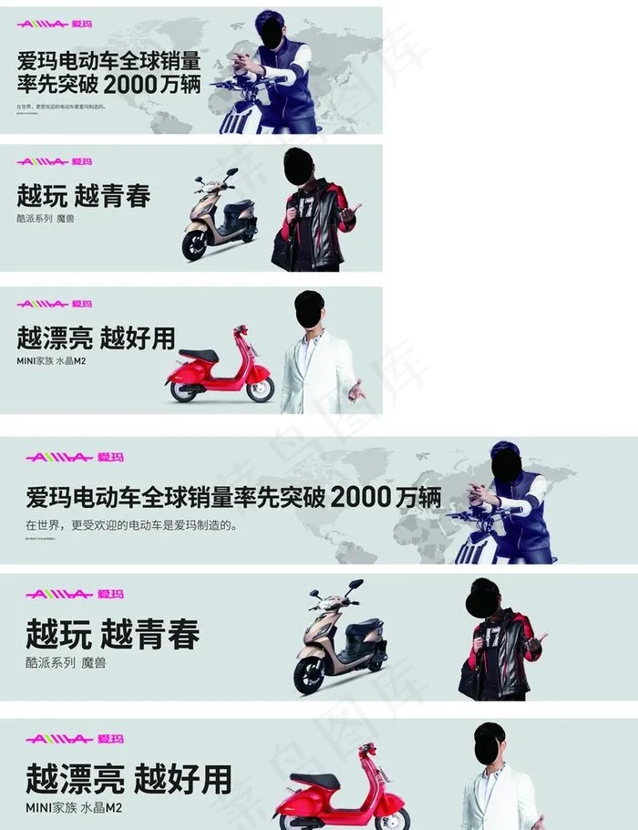 爱玛电动车门头店招宣传画图片ai矢量模版下载