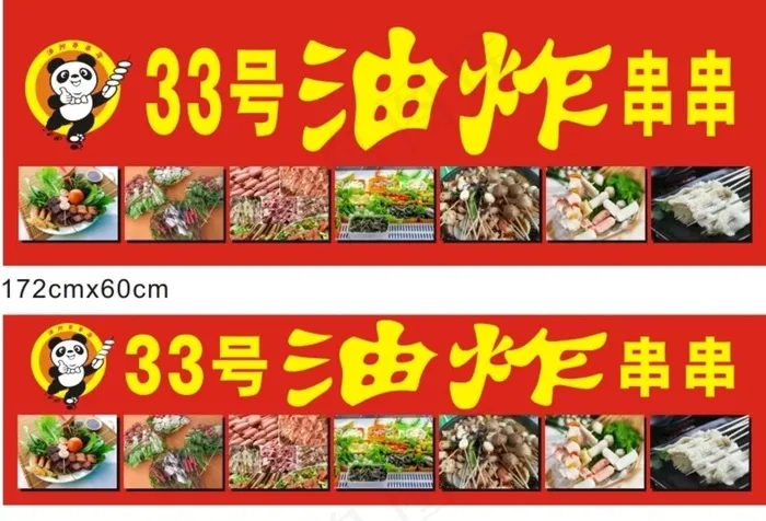 油炸串串香图片cdr矢量模版下载