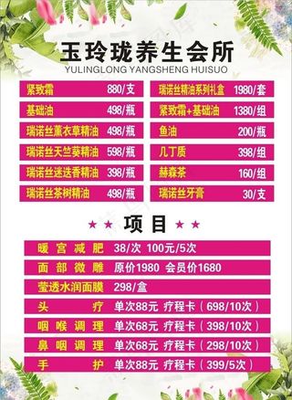 大气唯美美容价目表海报图片