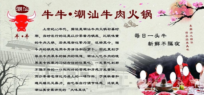 潮汕牛肉火锅图片(7087X3544(DPI:60))psd模版下载