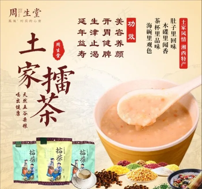 擂茶图片(1220X1180)cdr矢量模版下载
