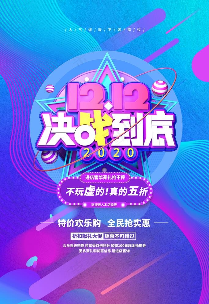 双十二图片(3543X5315(DPI:150))psd模版下载
