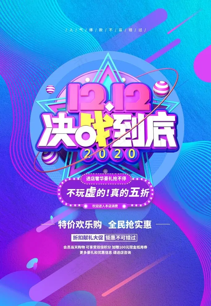 双十二图片(3543X5315(DPI:150))psd模版下载