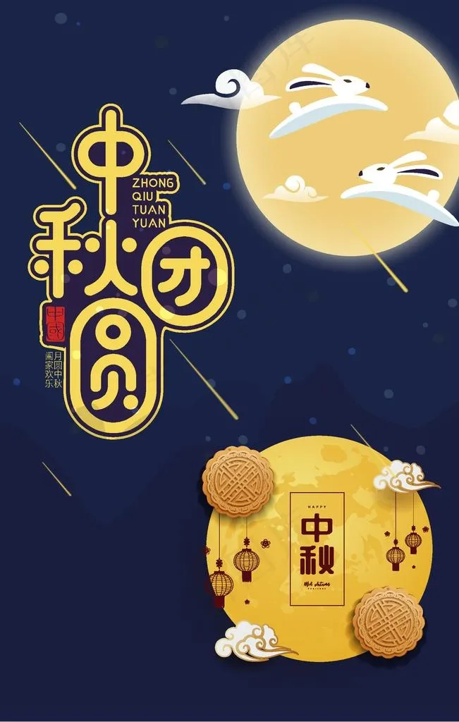 月亮中秋图片ai矢量模版下载