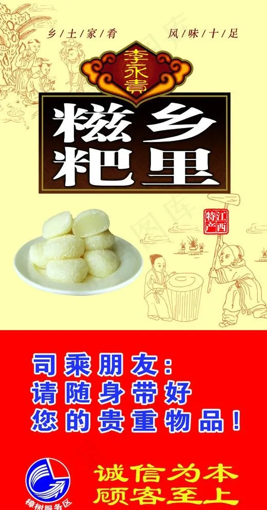 江西特产图片psd模版下载
