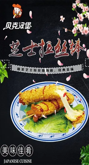 拉丝热狗棒图片