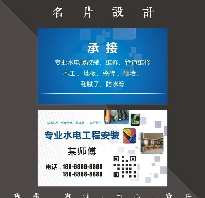 水电安装名片图片cdr矢量模版下载