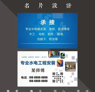 水电安装名片图片