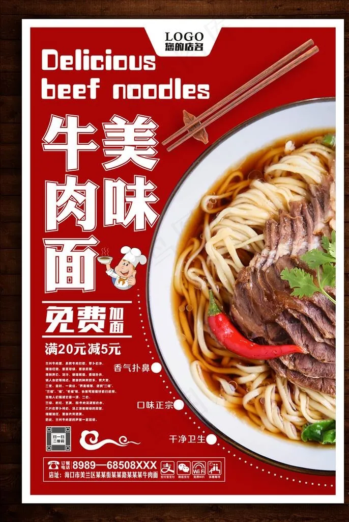 牛肉面图片cdr矢量模版下载