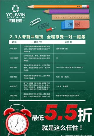 教育机构海报图片