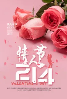情人节图片 情人节图片