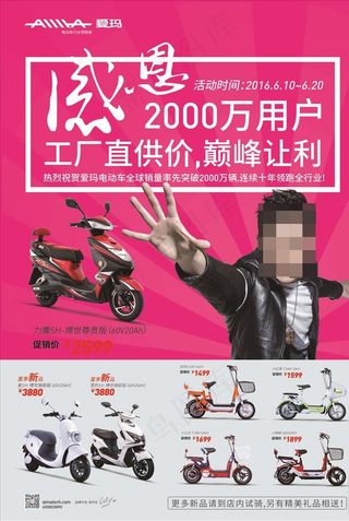 爱玛电动车海报图片