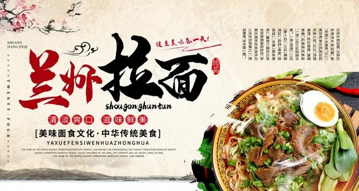 兰州拉面图片(6299X3543(DPI:200))psd模版下载