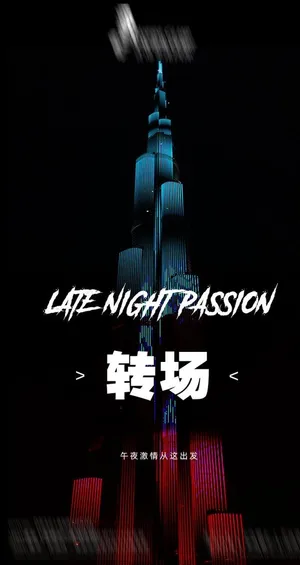 转场图片