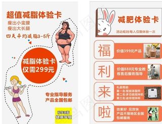减肥体验卡图片