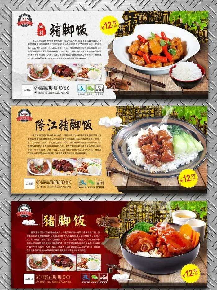 猪脚饭图片cdr矢量模版下载