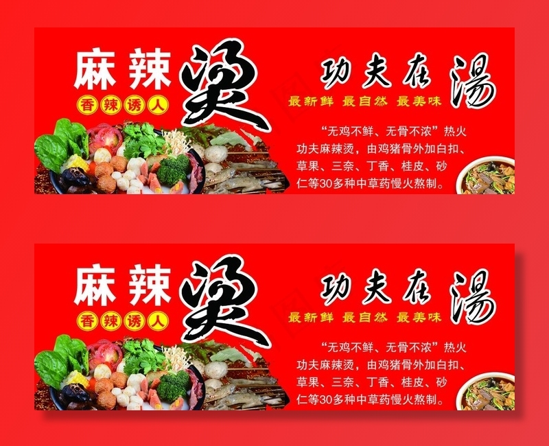 麻辣烫图片psd模版下载