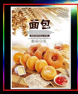面包店海报设计图片