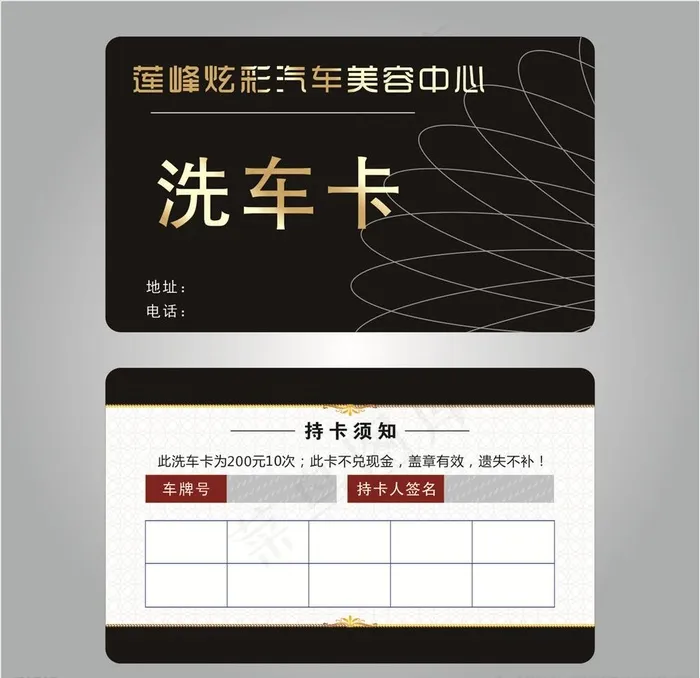 洗车卡图片cdr矢量模版下载
