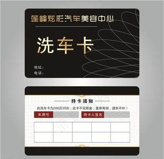 洗车卡图片