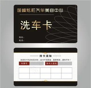 洗车卡图片