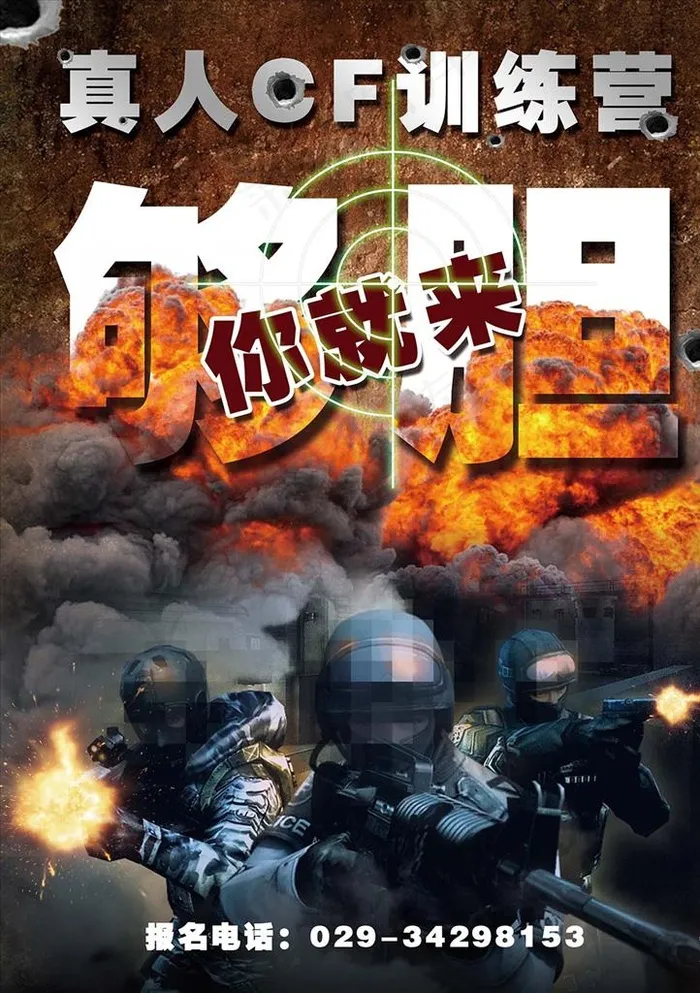 真人CF图片(2480X3366(DPI:300))psd模版下载