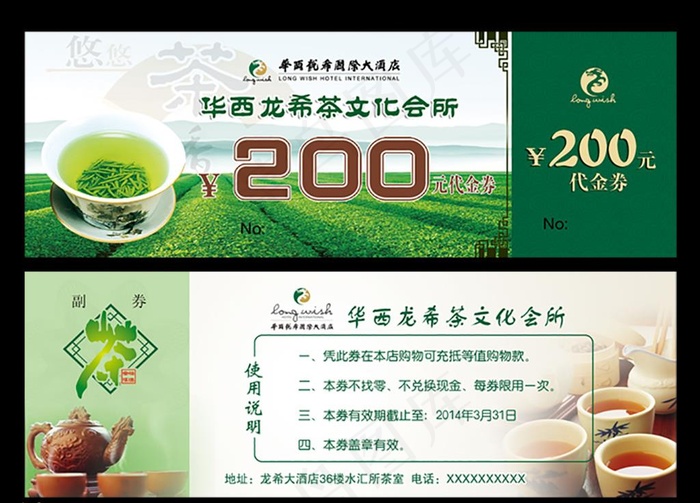茶代金券图片