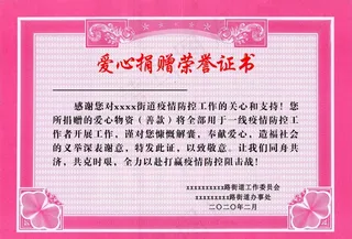 爱心捐赠荣誉证书图片