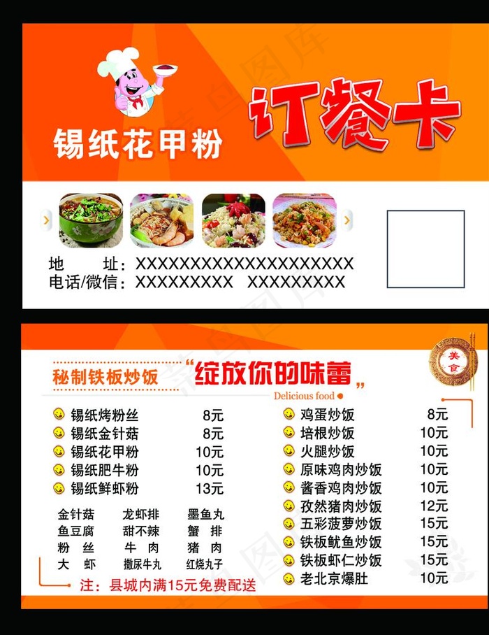 锡纸花甲粉订餐卡图片psd模版下载