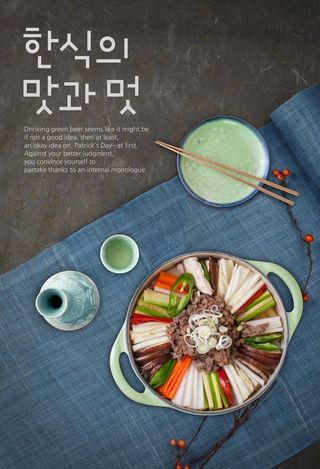 韩国海报 韩国食品 餐饮 海报图片