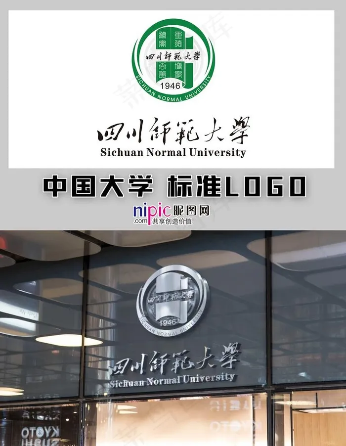 四川师范大学图片cdr矢量模版下载