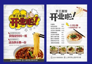 面馆开业单页图片