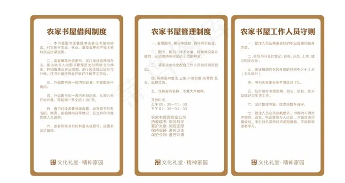 农家书屋制度牌图片cdr矢量模版下载