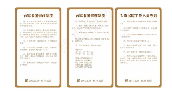 农家书屋制度牌图片