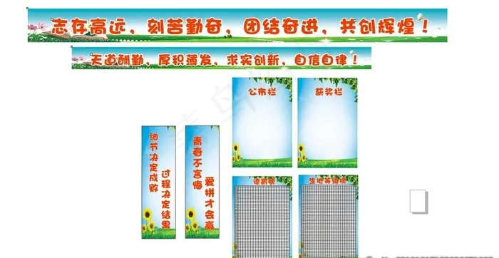 班级文化 横幅 墙贴 公告栏图片cdr矢量模版下载