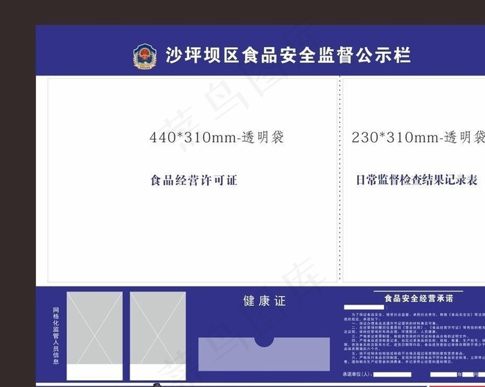 食品安全监督公示栏图片cdr矢量模版下载