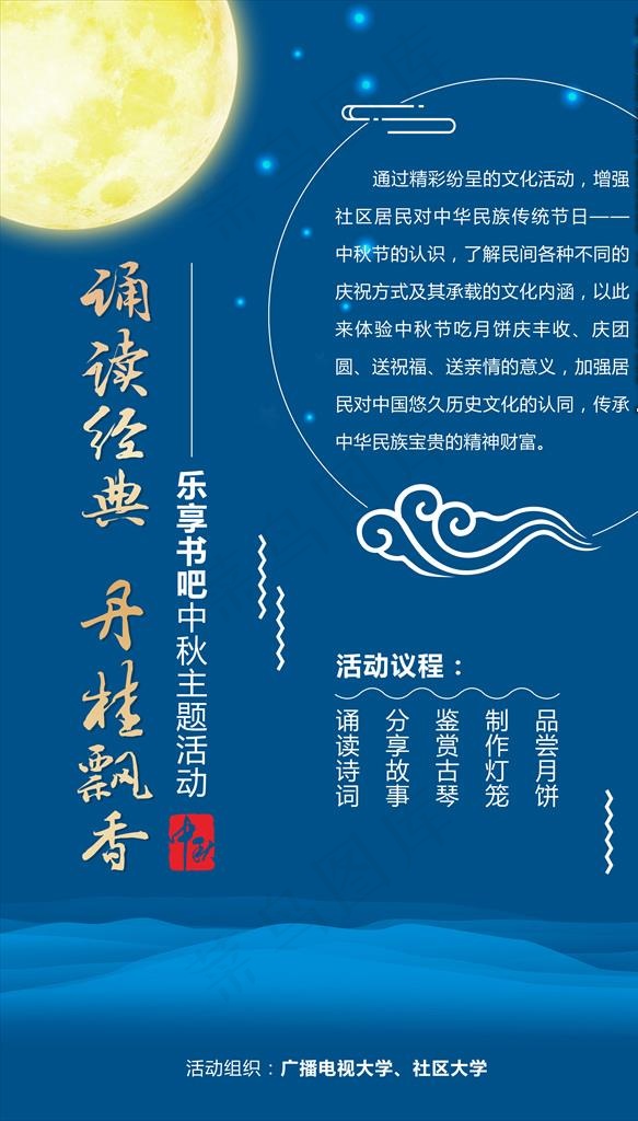 中秋海报图片cdr矢量模版下载
