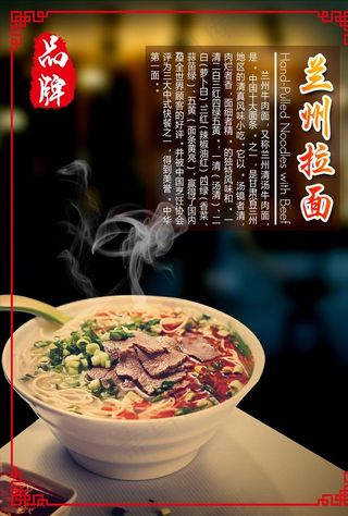 兰州拉面图片