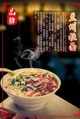 兰州拉面图片