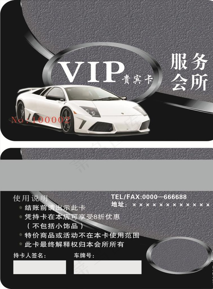 汽车贵宾卡图片