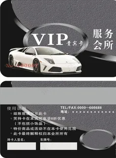 汽车贵宾卡图片