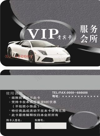 汽车贵宾卡图片