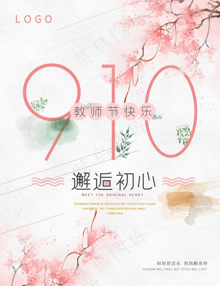 教师节图片(3500X4700(DPI:300))psd模版下载