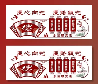 中医 文化 标语图片