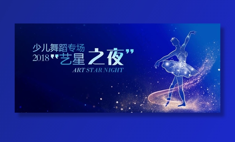 儿童舞蹈大赛会议背景图片