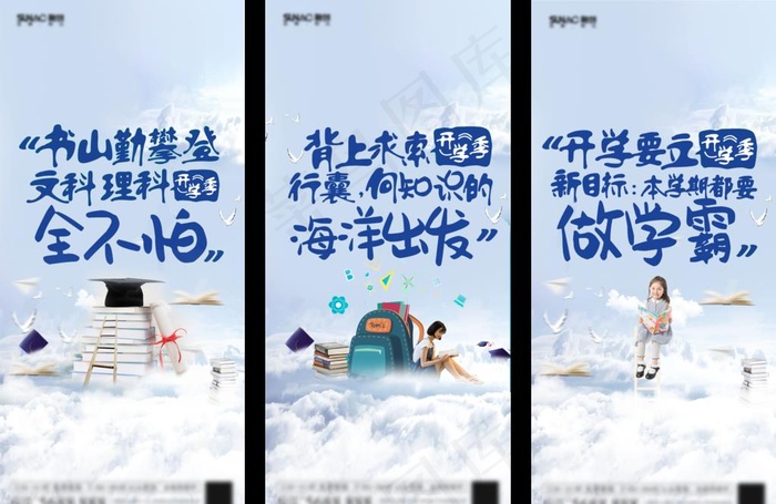 教育开学季单图图片