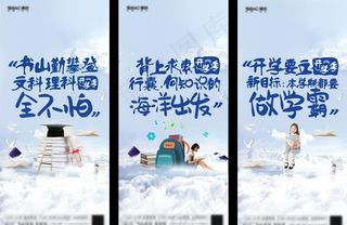 教育开学季单图图片