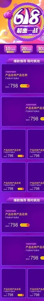 618首页图片psd模版下载