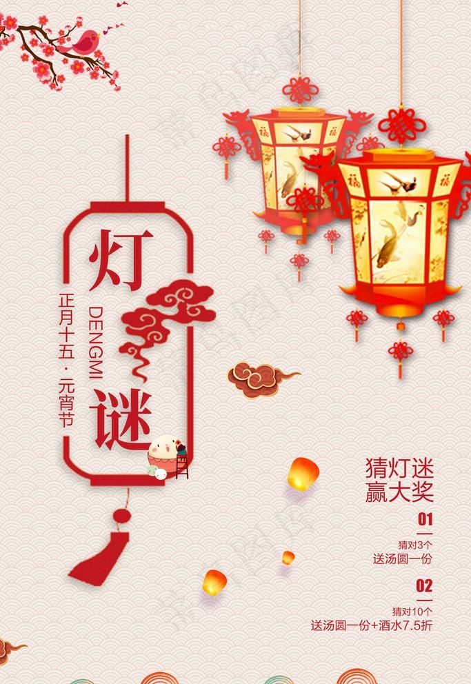 猜灯谜图片(3543X5315(DPI:150))psd模版下载